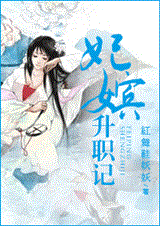 妃嫔升职记