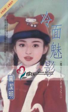 冷面魅影