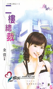 总裁系列--二楼总裁