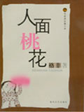 人面桃花