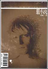 最小说(2008.02)