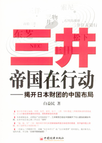 三井帝国在行动