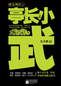 亭长小武