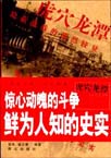 虎穴龙潭