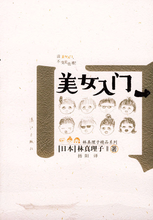 美女入门(一)