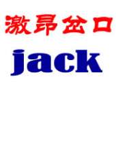 激昂岔口