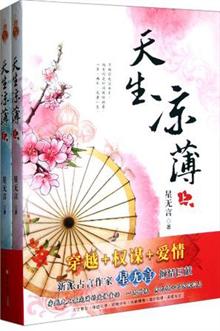 天生凉薄(完结+番外全)