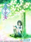 文学少女