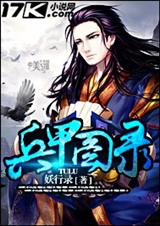 兵甲图录