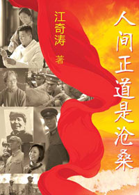 人间正道是沧桑