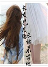 exo长发已及腰长裙未落地