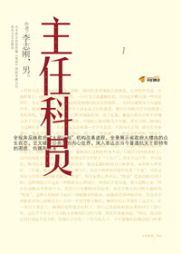 破译公务员内心世界:主任科员