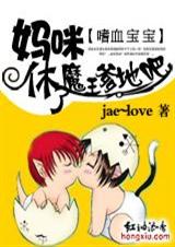嗜血宝宝:妈咪,休了魔王爹地吧(全)