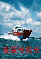 欲望号船长