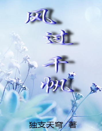风过千帆
