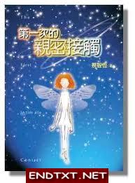 第一次的亲密接触