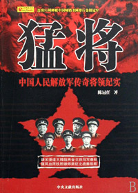 猛将