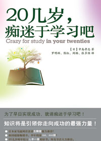 20几岁,痴迷于学习吧