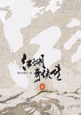 江湖奇侠传