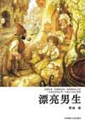 漂亮男生