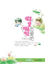 噼里啪啦恋爱吧