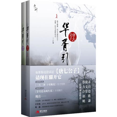 九州·华胥引(完结加珍藏版番外)