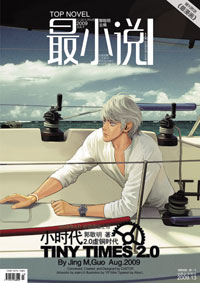 郭敬明:最小说·09年07期