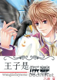 王子是妖孽