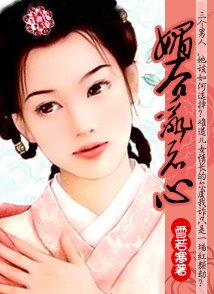 丫鬟乱君心:红颜劫