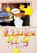 重生之肥女有空间
