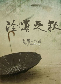 冷漠之秋