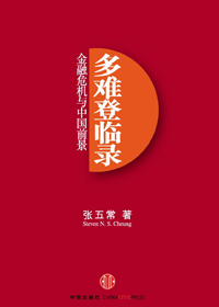 多难登临录