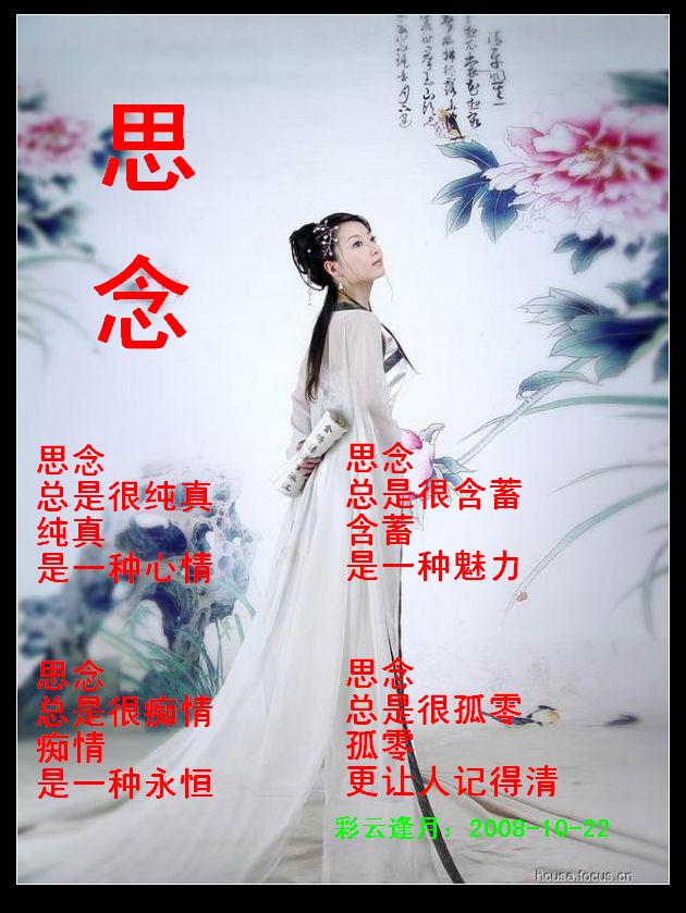 思念、怀念、想念