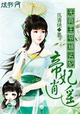 无良王爷顽劣妃:帝妃逍遥