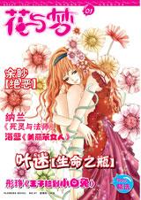 花与梦1:绝杀