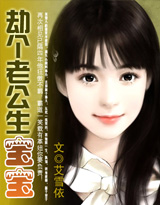 霸道总裁:劫个老公生宝宝