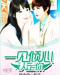 甜妻一见很倾心