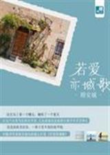 若爱亦城歌