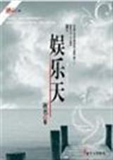娱乐天 1-521