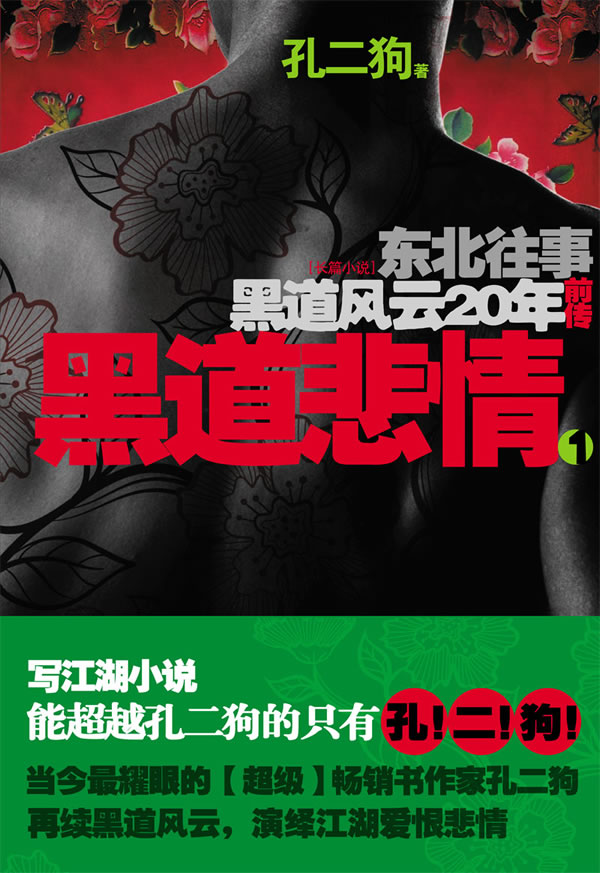 黑道风云20年前传黑道悲情1
