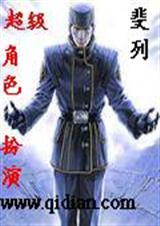 超级角色扮演