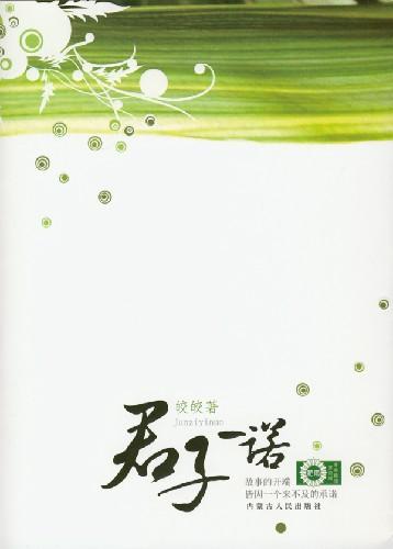 君子一诺