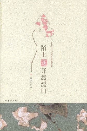 陌上花开为君顾