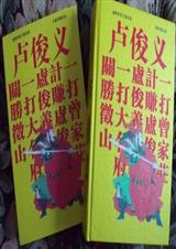 卢俊义(扬州评话)