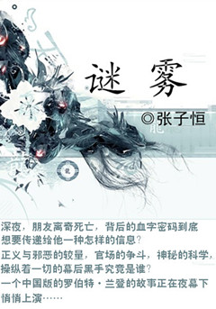 谜雾