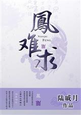 凤难求