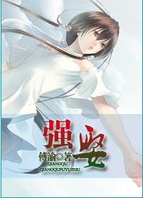 强娶by傅渝