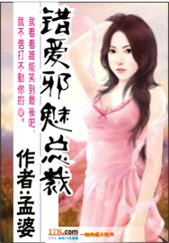 错爱邪魅总裁