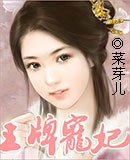 王牌宠妃