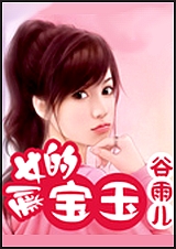 剩女的宝玉